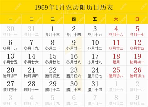 1969年8月|1969年日历表,1969年农历表（阴历阳历节日对照表）